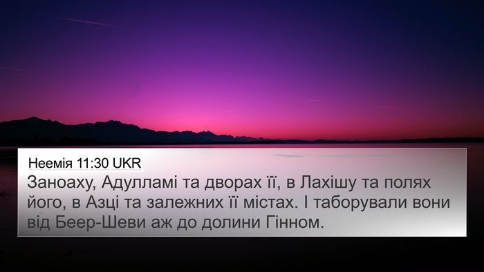 Неемія 11:30 UKR Bible Verse Image
