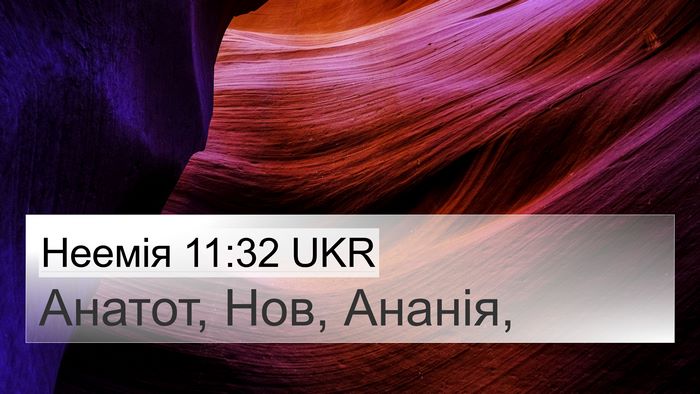 Неемія 11:32 UKR Bible Verse Image