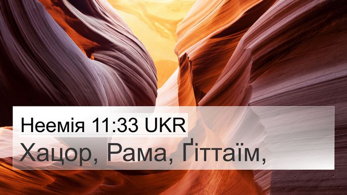 Неемія 11:33 UKR Bible Verse Image