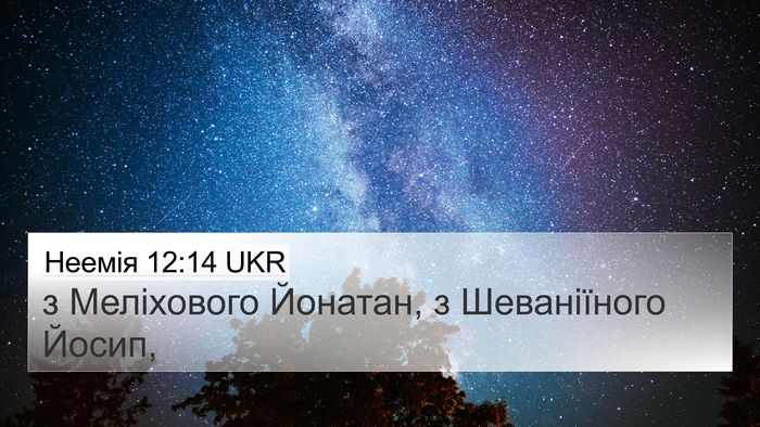 Неемія 12:14 UKR Bible Verse Image