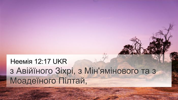 Неемія 12:17 UKR Bible Verse Image