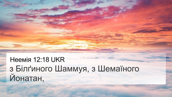 Неемія 12:18 UKR Bible Verse Image