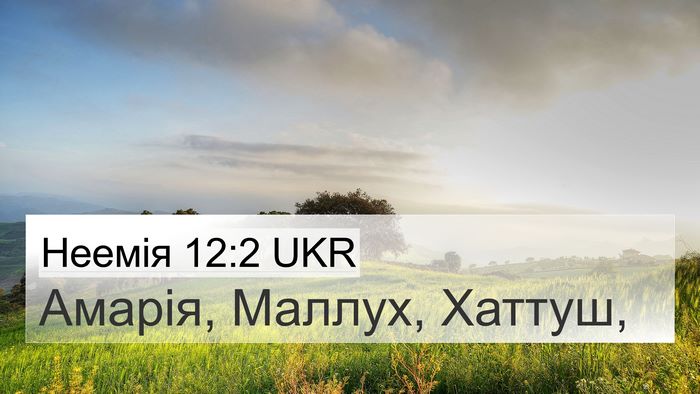 Неемія 12:2 UKR Bible Verse Image