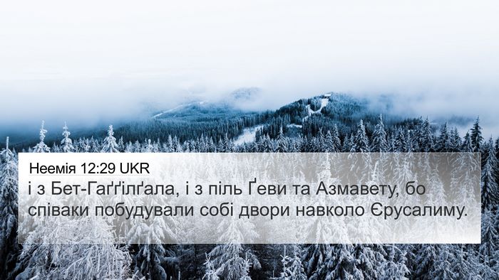 Неемія 12:29 UKR 4K Wallpaper - і з Бет-Гаґґілґала, і з піль - 4K Wallpaper Bible Verse