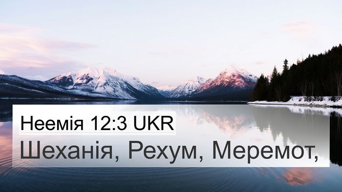 Неемія 12:3 UKR Bible Verse Image