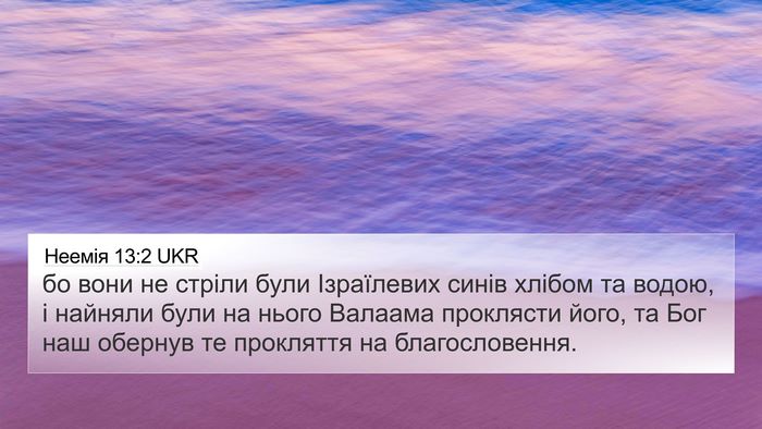 Неемія 13:2 UKR Bible Verse Image
