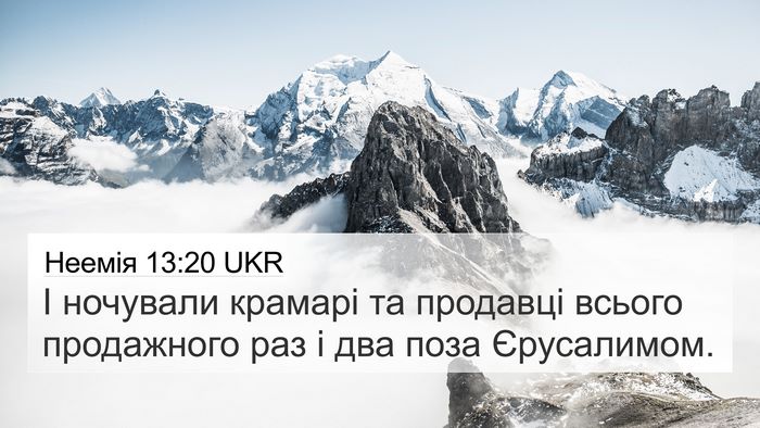 Неемія 13:20 UKR 4K Wallpaper - І ночували крамарі та - 4K Wallpaper Bible Verse