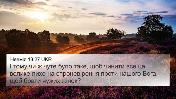 Неемія 13:27 UKR Bible Verse Image