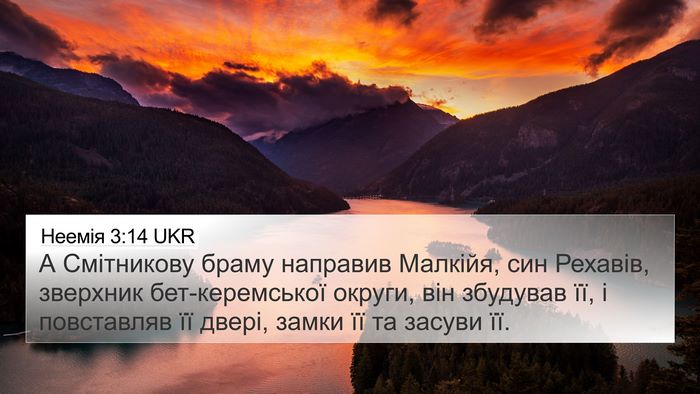 Неемія 3:14 UKR Bible Verse Image