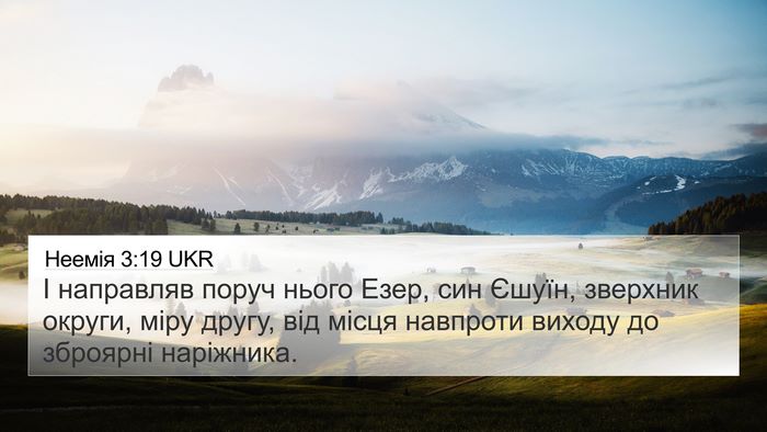 Неемія 3:19 UKR Bible Verse Image