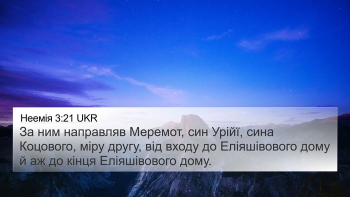 Неемія 3:21 UKR Bible Verse Image