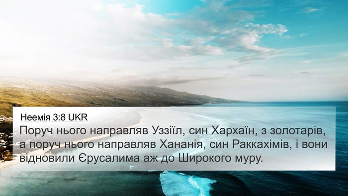 Неемія 3:8 UKR Bible Verse Image