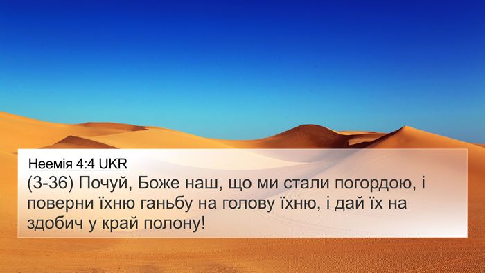 Неемія 4:4 UKR Bible Verse Image