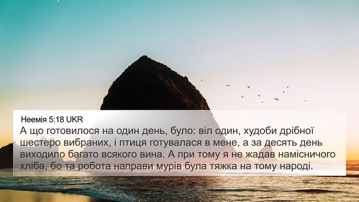 Неемія 5:18 UKR 4K Wallpaper - А що готовилося на один - 4K Wallpaper Bible Verse