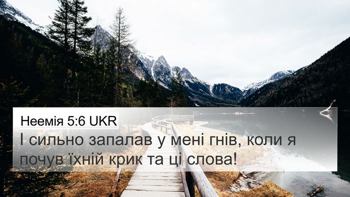 Неемія 5:6 UKR Bible Verse Image