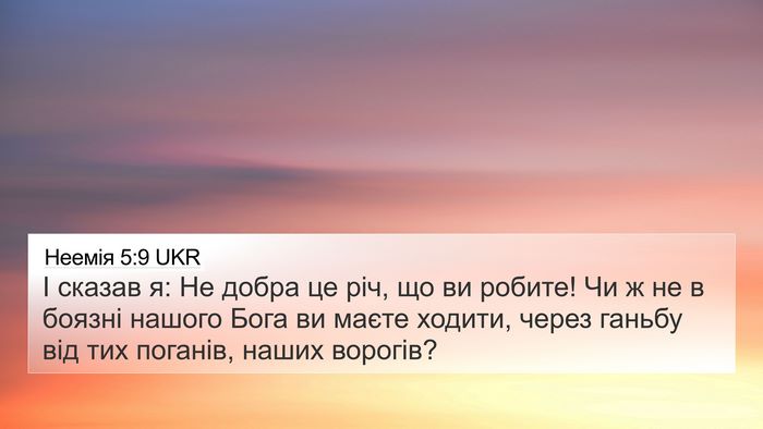 Неемія 5:9 UKR Bible Verse Image