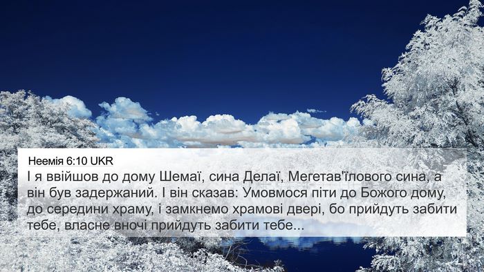 Неемія 6:10 UKR Bible Verse Image