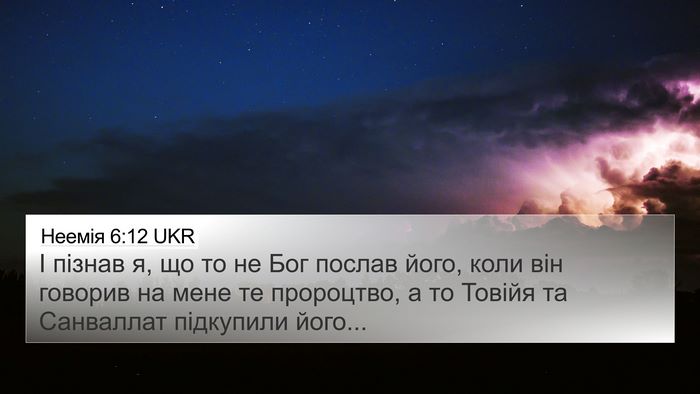 Неемія 6:12 UKR Bible Verse Image