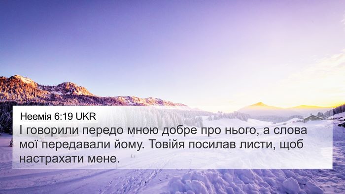 Неемія 6:19 UKR Bible Verse Image