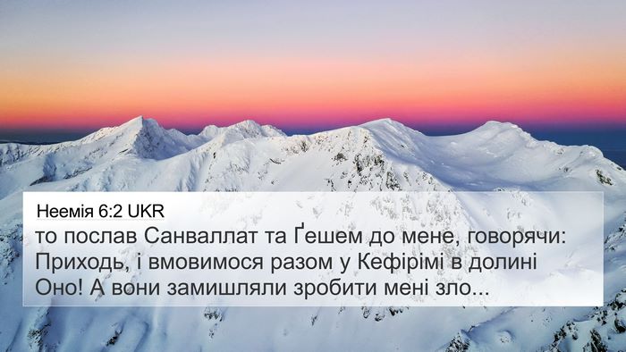 Неемія 6:2 UKR Bible Verse Image