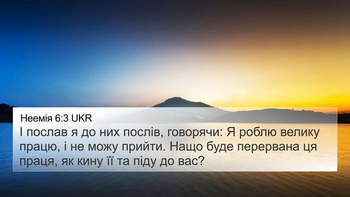 Неемія 6:3 UKR Bible Verse Image