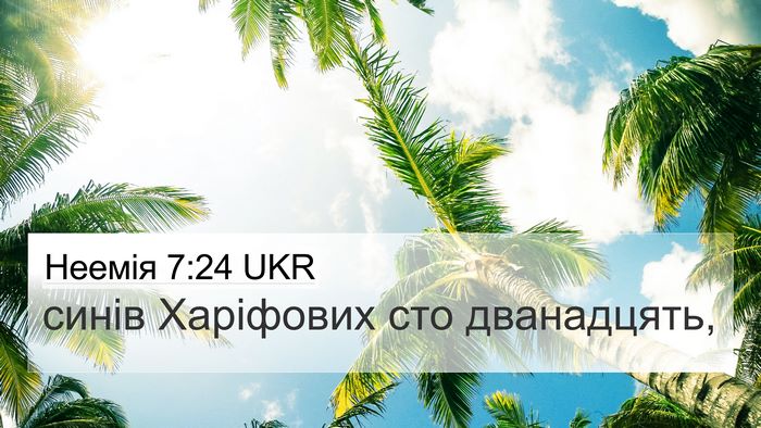 Неемія 7:24 UKR 4K Wallpaper - синів Харіфових сто - 4K Wallpaper Bible Verse