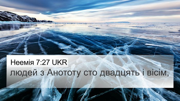 Неемія 7:27 UKR Bible Verse Image