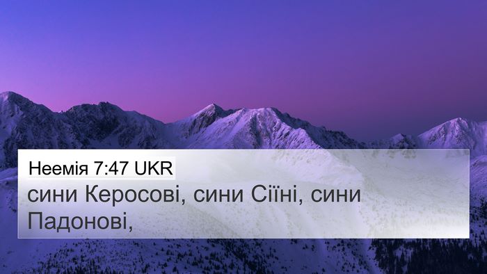 Неемія 7:47 UKR 4K Wallpaper - сини Керосові, сини Сіїні, - 4K Wallpaper Bible Verse