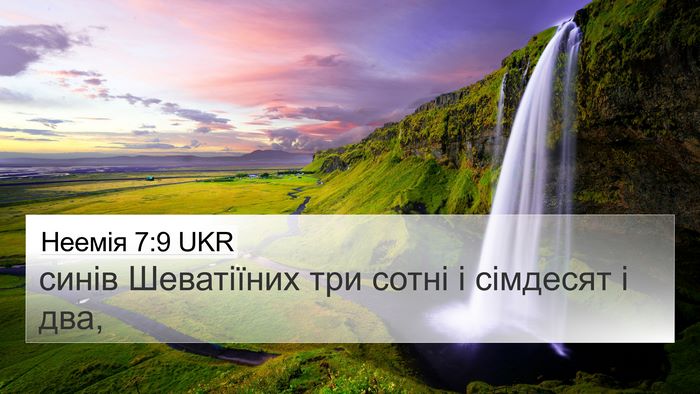 Неемія 7:9 UKR Bible Verse Image