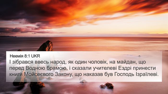 Неемія 8:1 UKR Bible Verse Image