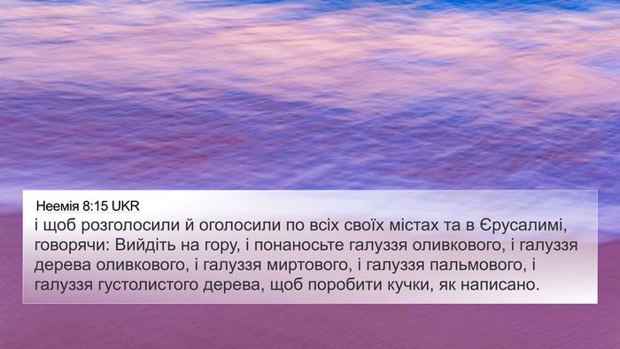Неемія 8:15 UKR Bible Verse Image