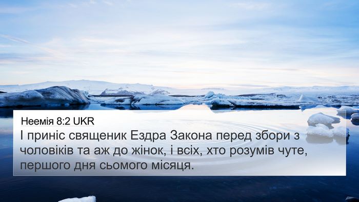 Неемія 8:2 UKR Bible Verse Image