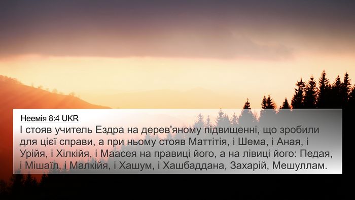 Неемія 8:4 UKR Bible Verse Image