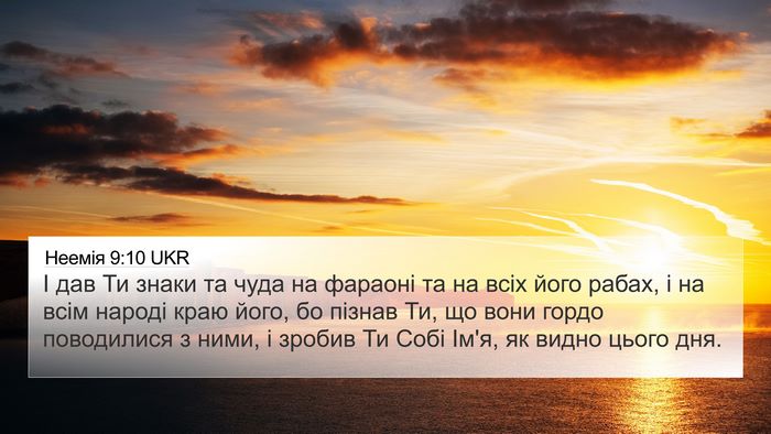 Неемія 9:10 UKR Bible Verse Image