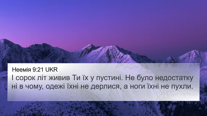 Неемія 9:21 UKR Bible Verse Image