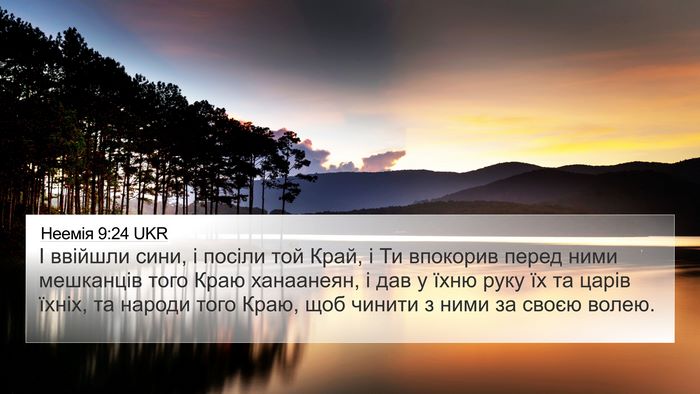 Неемія 9:24 UKR Bible Verse Image