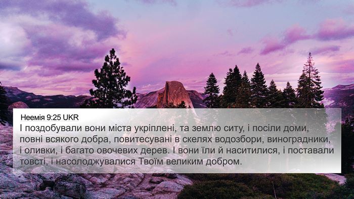 Неемія 9:25 UKR Bible Verse Image