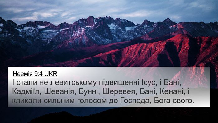 Неемія 9:4 UKR Bible Verse Image