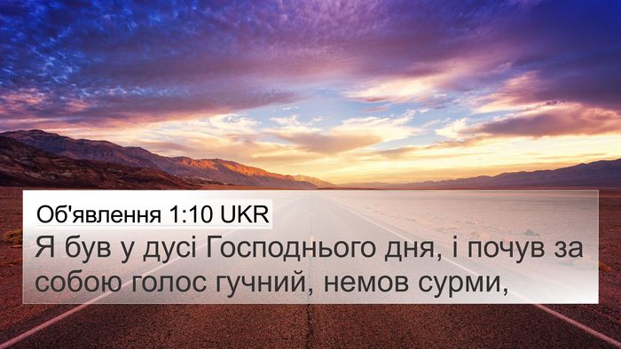 Об'явлення 1:10 UKR Bible Verse Image