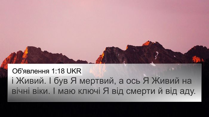 Об'явлення 1:18 UKR Bible Verse Image