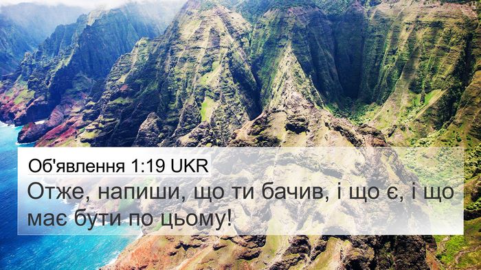 Об'явлення 1:19 UKR Bible Verse Image