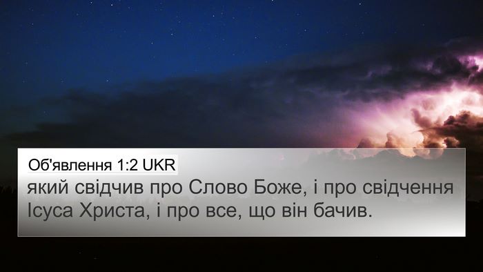 Об'явлення 1:2 UKR Bible Verse Image