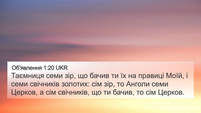 Об'явлення 1:20 UKR Bible Verse Image