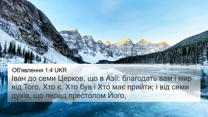 Об'явлення 1:4 UKR Bible Verse Image