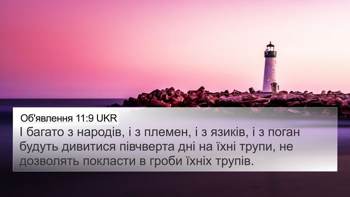 Об'явлення 11:9 UKR Bible Verse Image