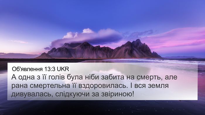 Об'явлення 13:3 UKR Bible Verse Image