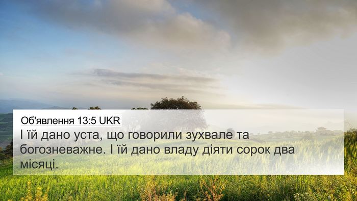 Об'явлення 13:5 UKR Bible Verse Image