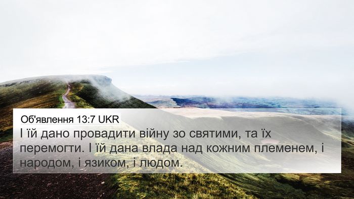 Об'явлення 13:7 UKR Bible Verse Image