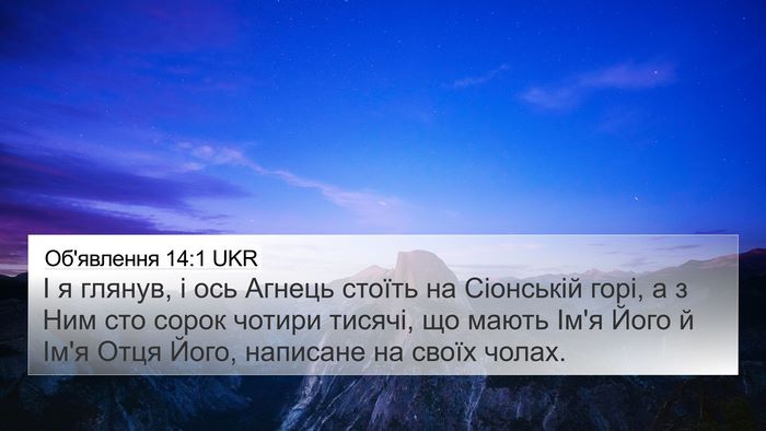 Об'явлення 14:1 UKR Bible Verse Image