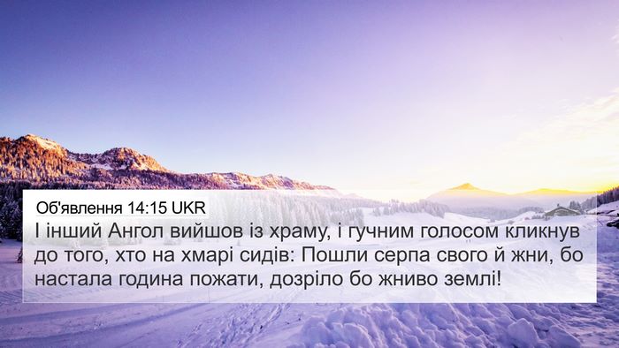 Об'явлення 14:15 UKR Bible Verse Image